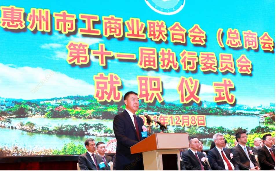 陈董当选为惠州市工商联（总商会）第十一届主席（会长）
